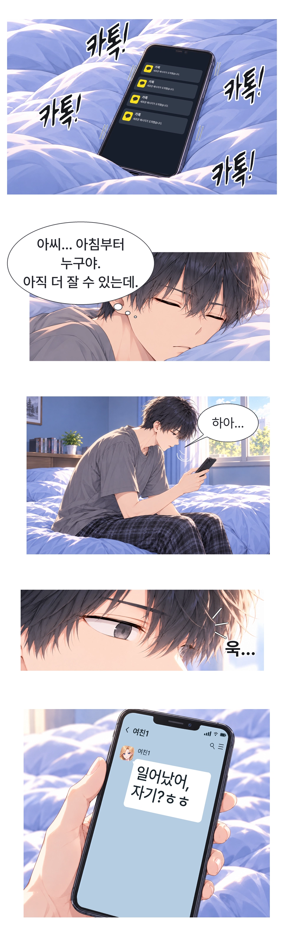 일진녀들이 나를 너무 좋아한다 1화 원고 14