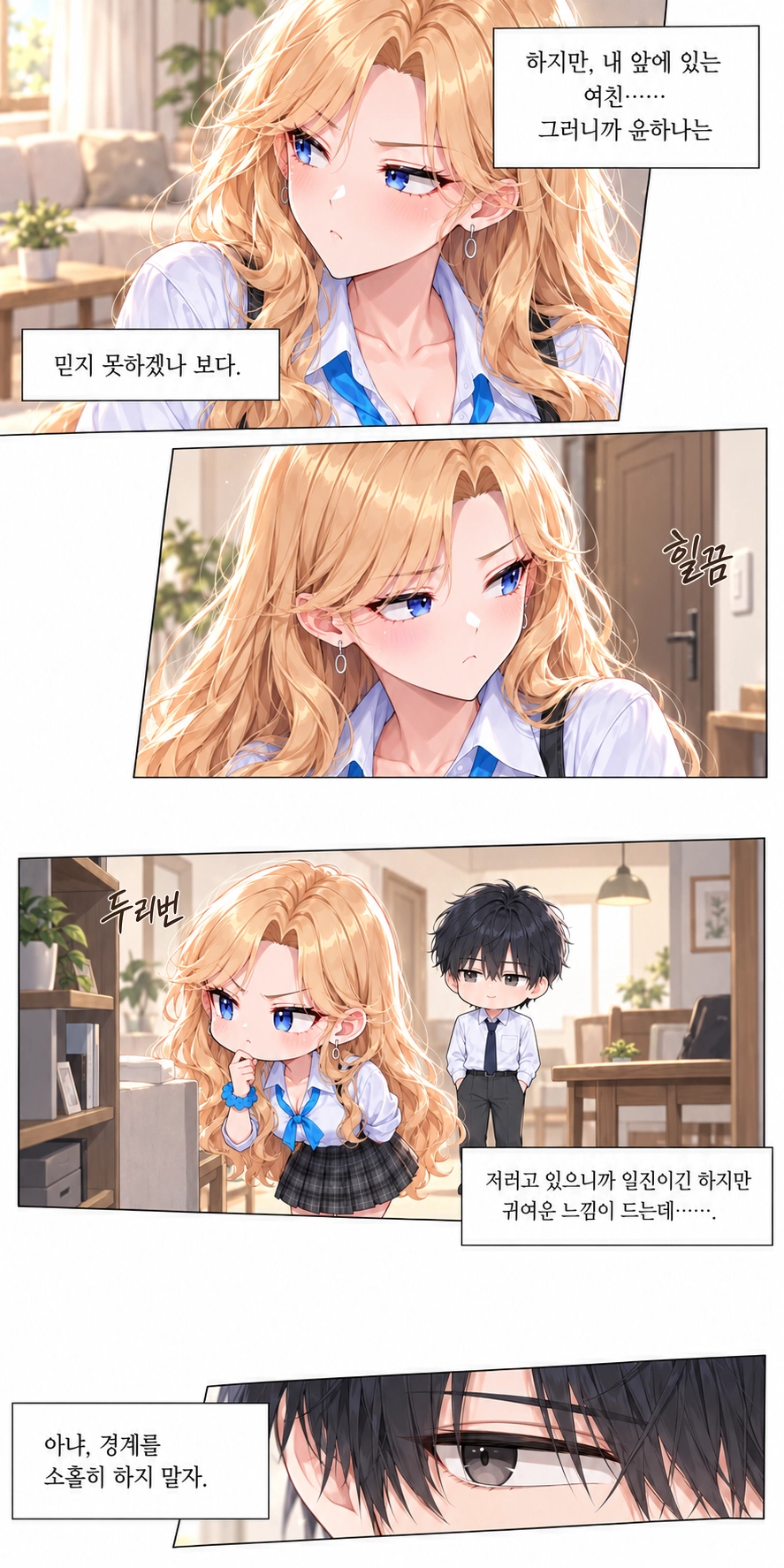 일진녀들이 나를 너무 좋아한다 2화 원고 5