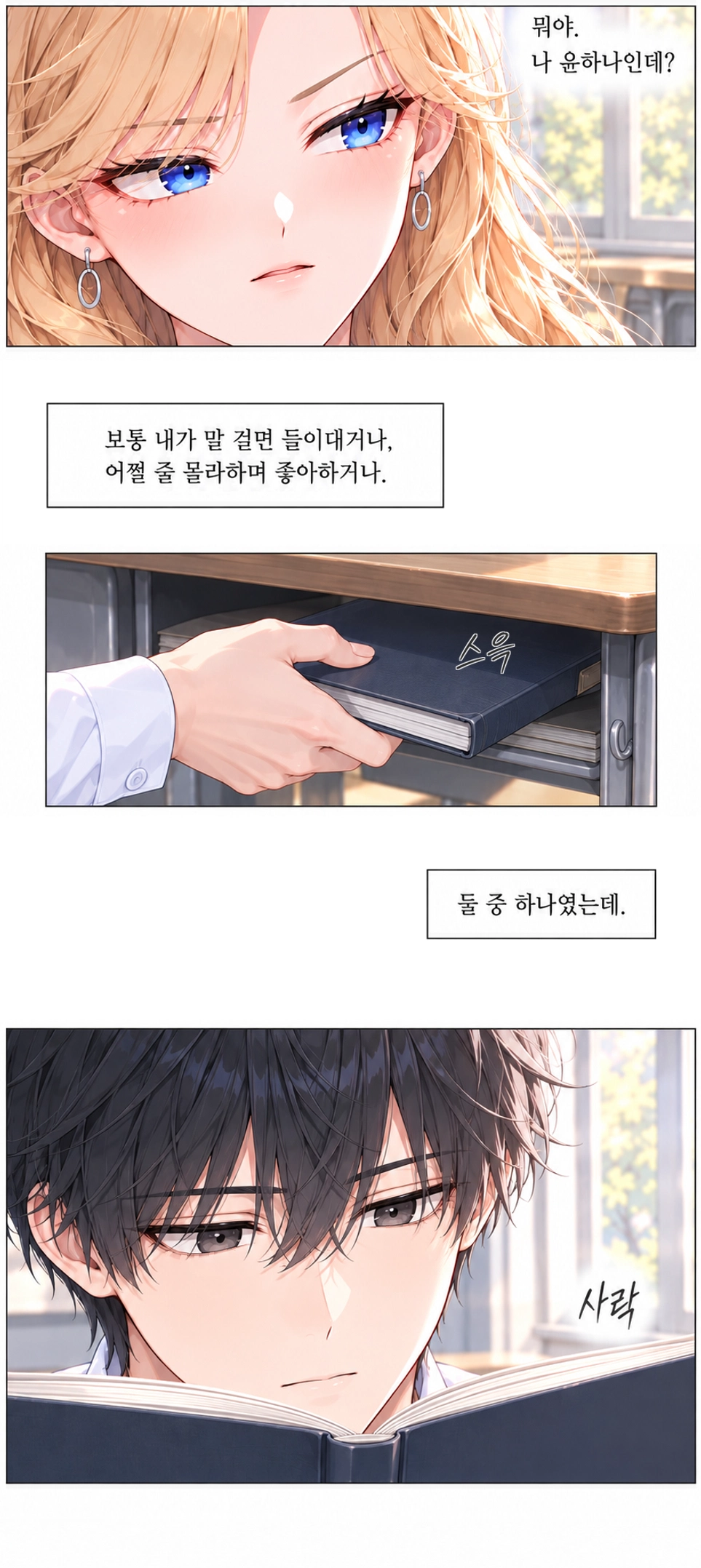일진녀들이 나를 너무 좋아한다 4화 원고 5