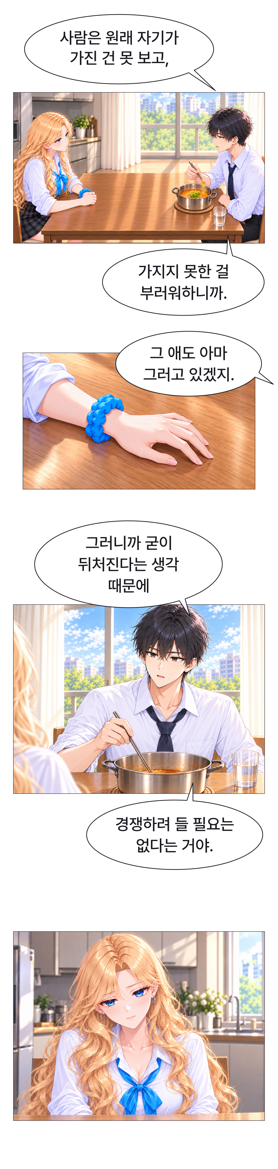 일진녀들이 나를 너무 좋아한다 8화 원고 19