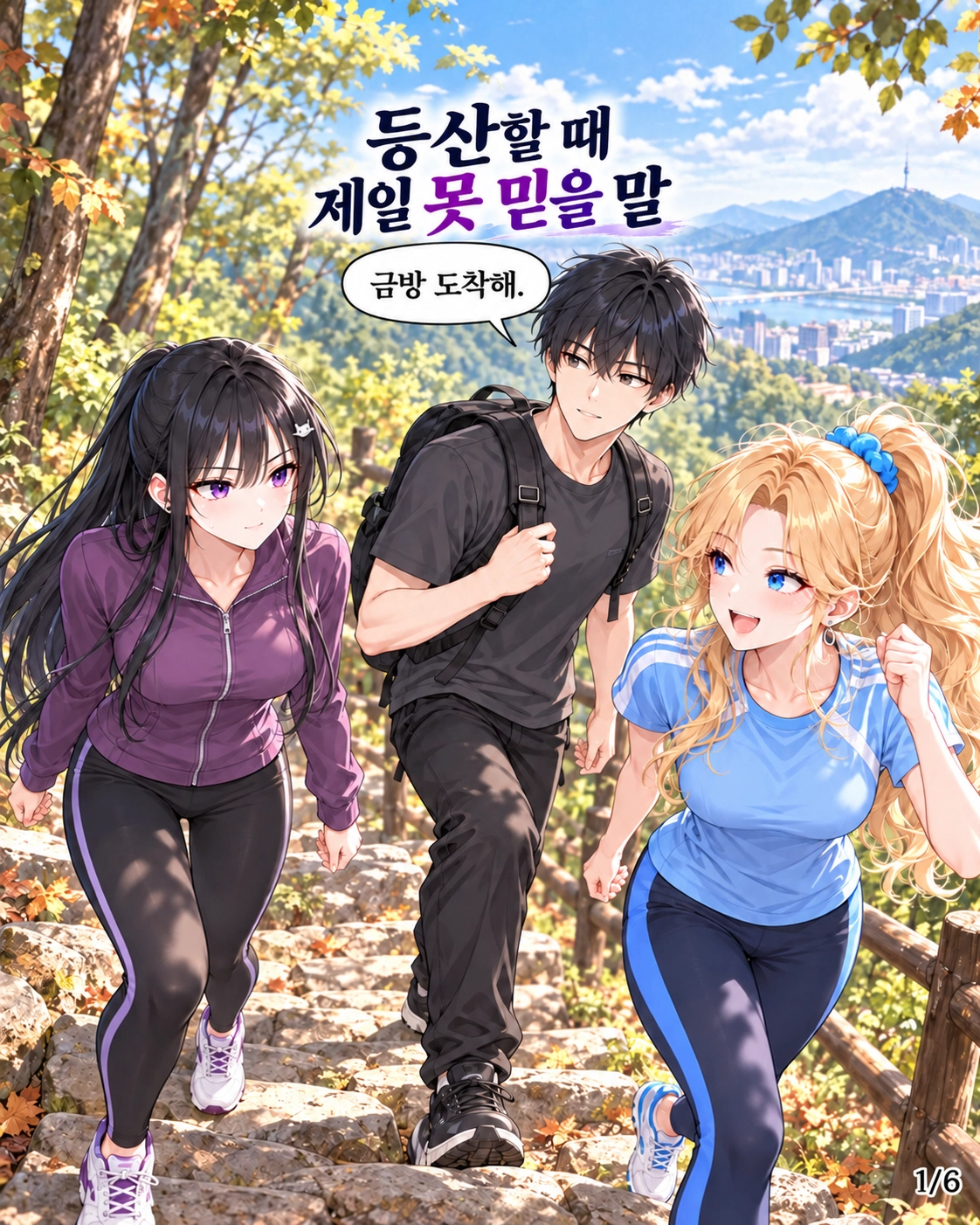 일진녀들이 나를 너무 좋아한다 3화 원고 1