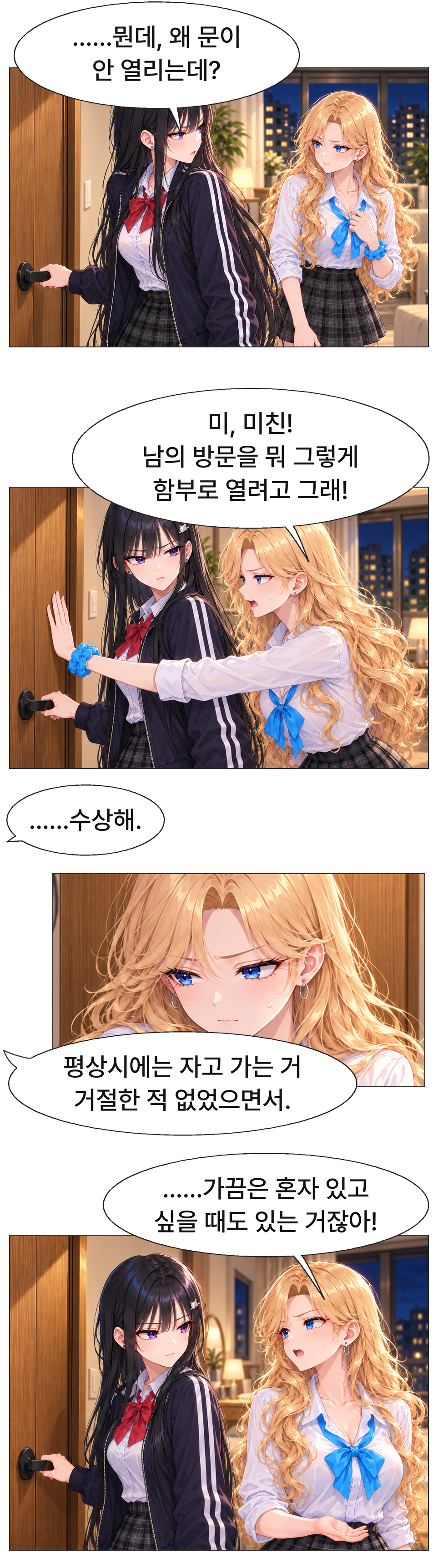 일진녀들이 나를 너무 좋아한다 9화 원고 7