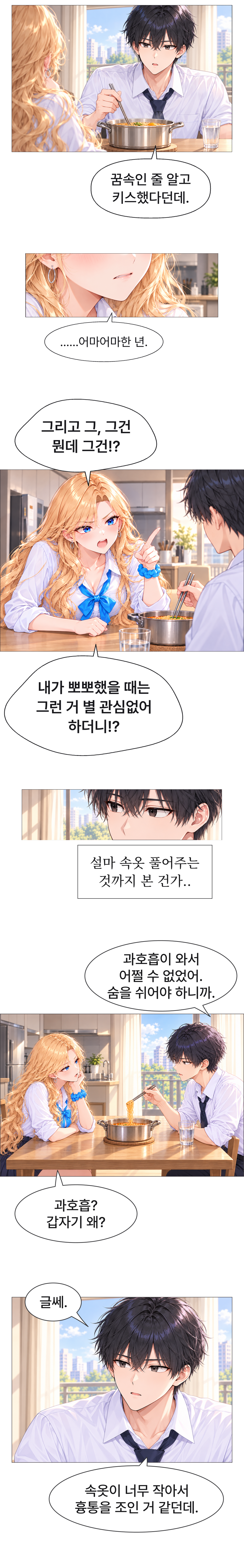 일진녀들이 나를 너무 좋아한다 8화 원고 13