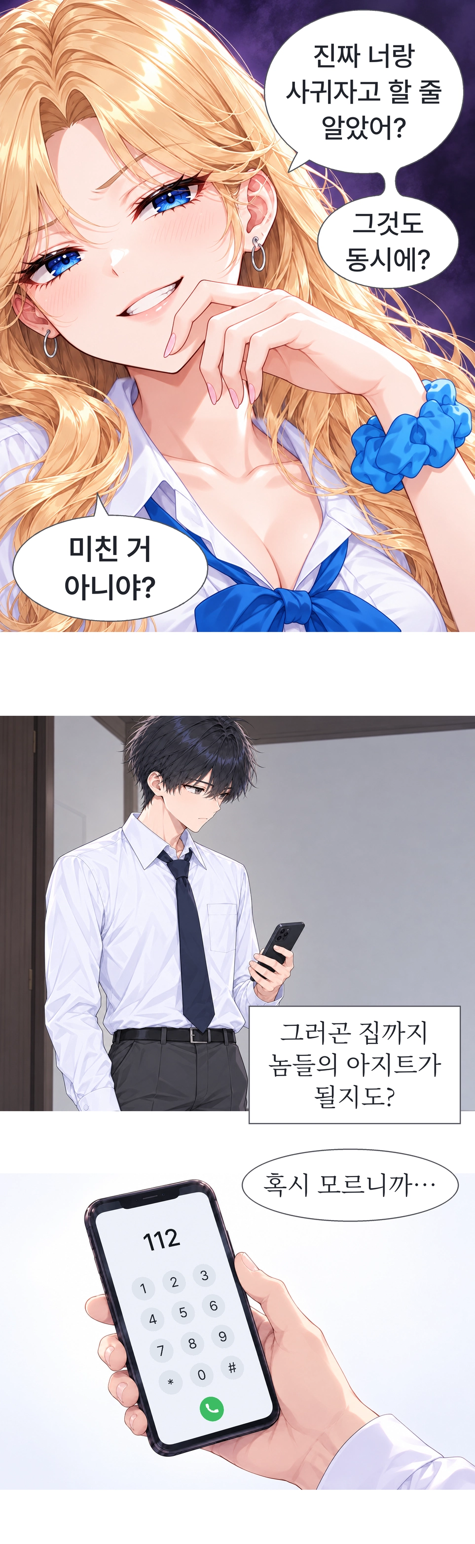 일진녀들이 나를 너무 좋아한다 1화 원고 21