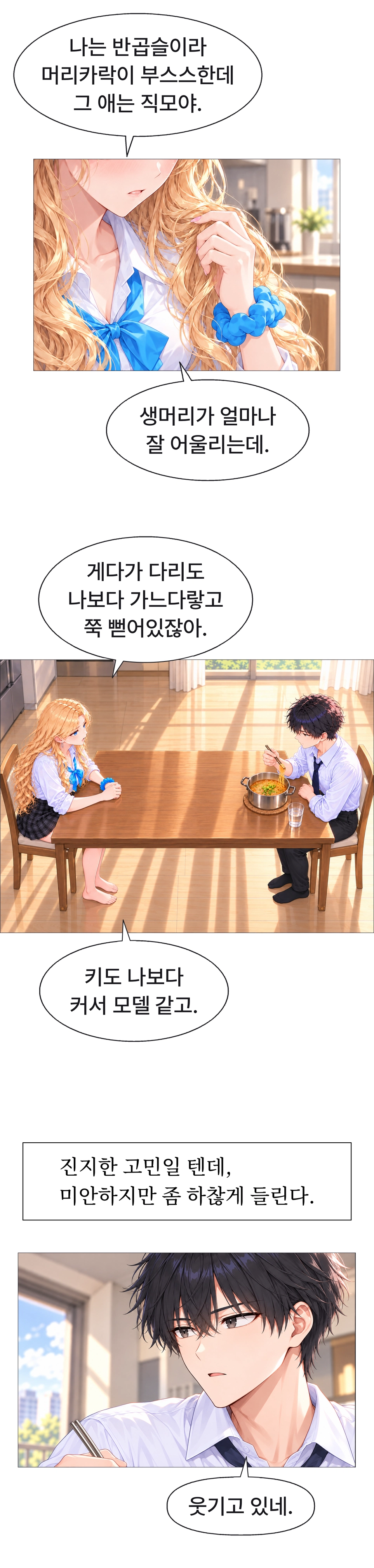 일진녀들이 나를 너무 좋아한다 8화 원고 16