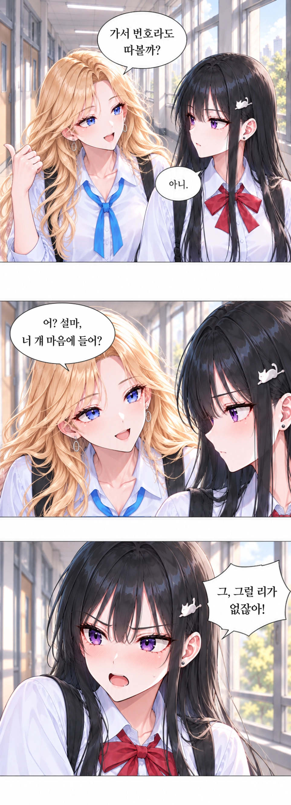 일진녀들이 나를 너무 좋아한다 4화 원고 10