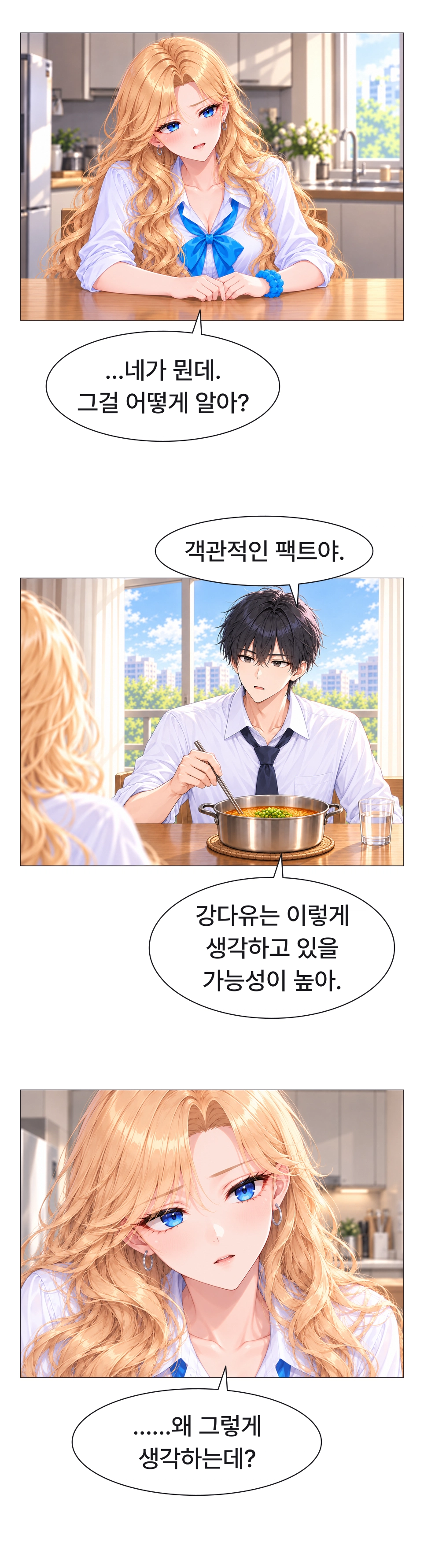 일진녀들이 나를 너무 좋아한다 8화 원고 18