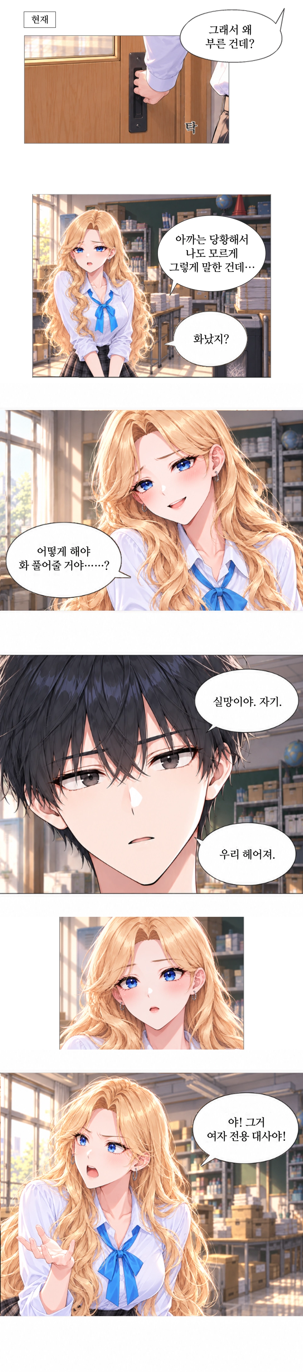 일진녀들이 나를 너무 좋아한다 4화 원고 19