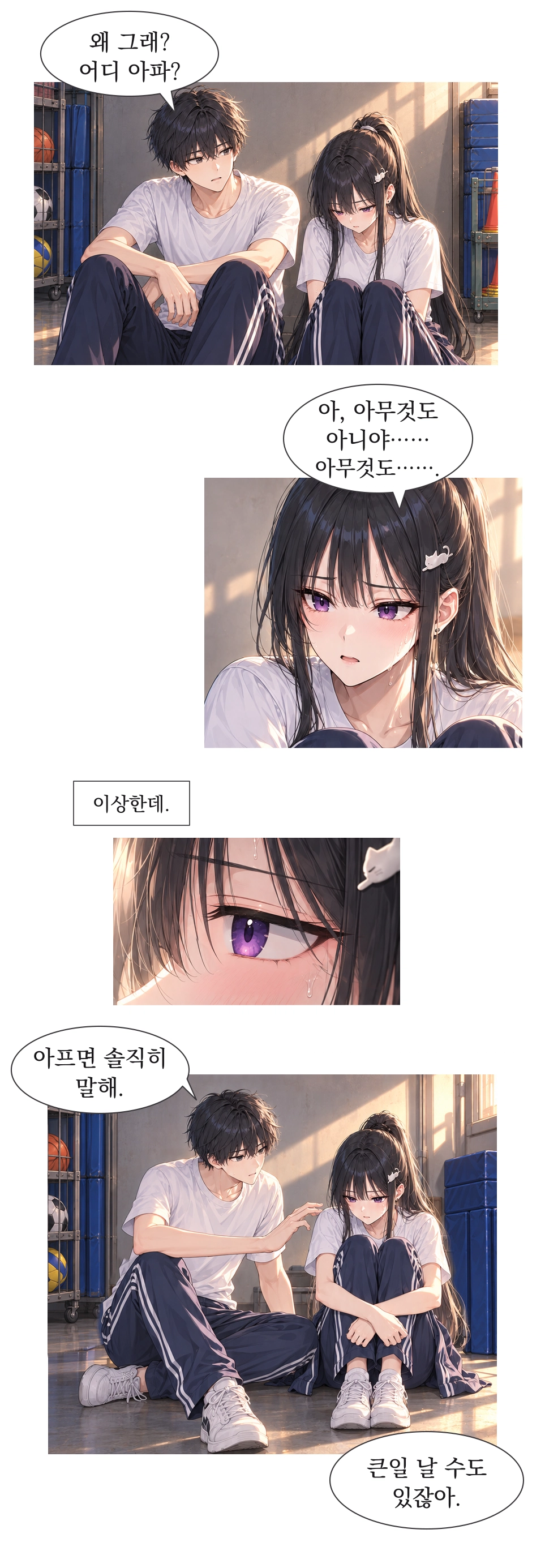 일진녀들이 나를 너무 좋아한다 6화 원고 7